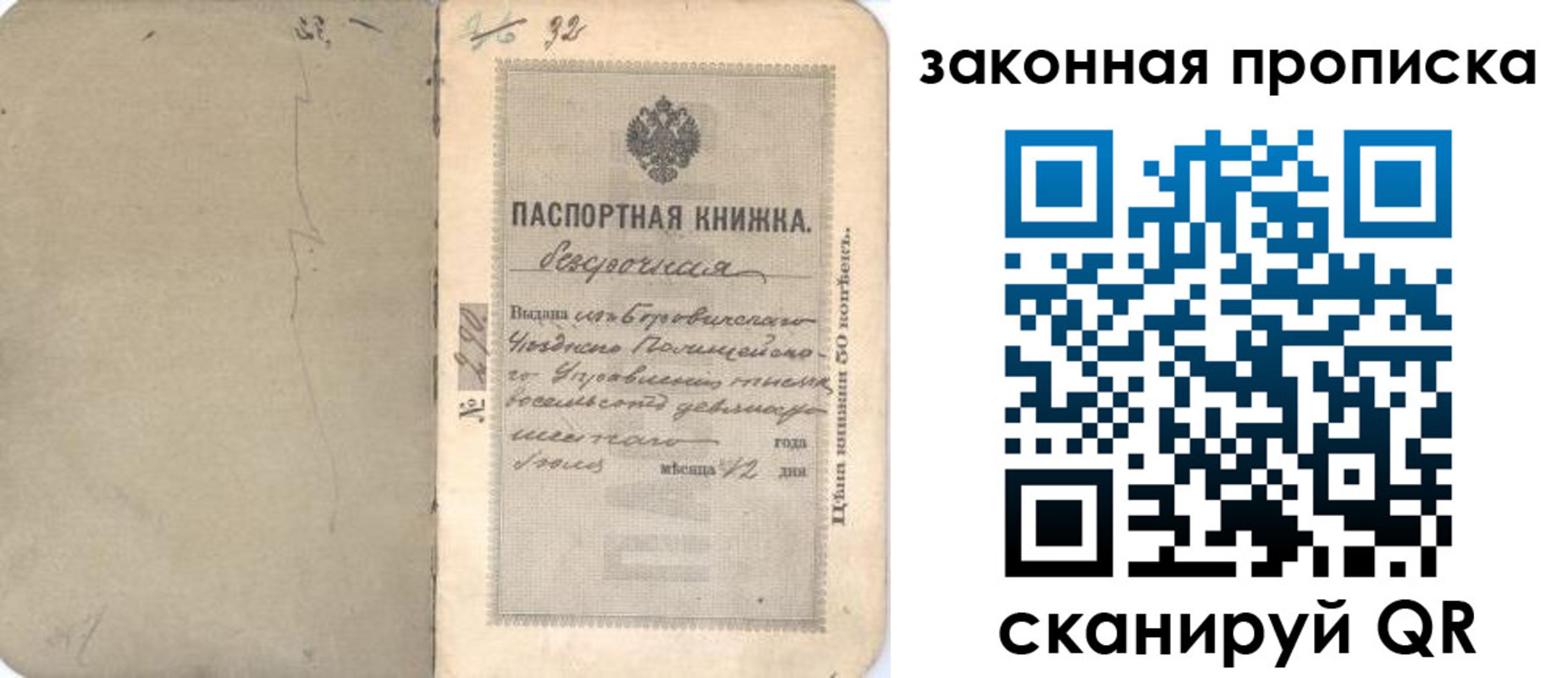 прописка поиск в Орске