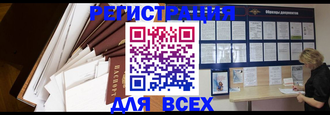 официальные документы о регистрации в Орске