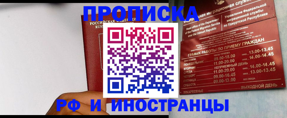 временная регистрация в Орске