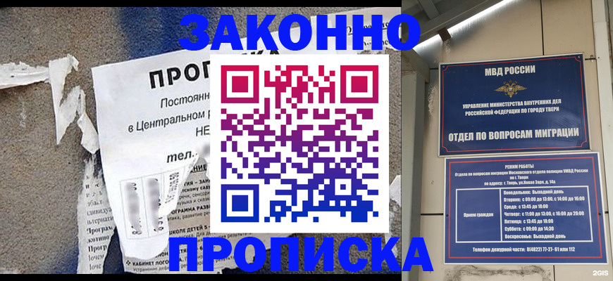 прописка паспорт в Орске