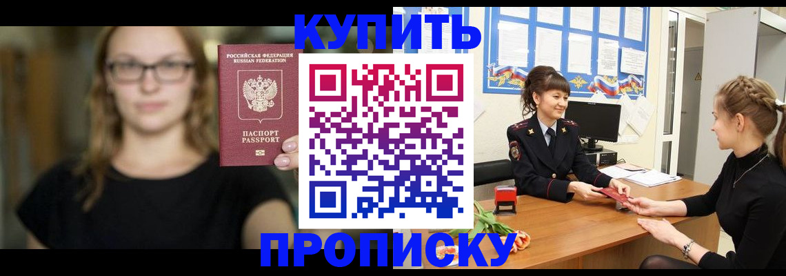 временная регистрация для школы в Орске
