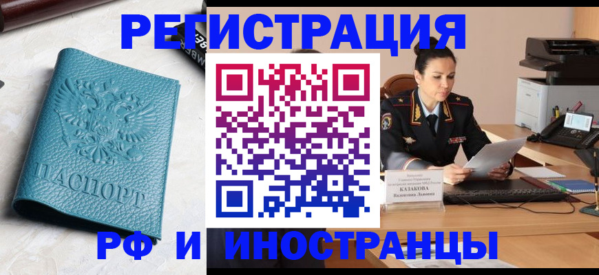 временная регистрация законно в Орске