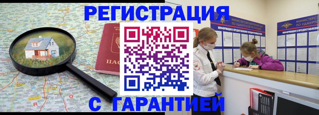 прописка иностранных граждан в Орске