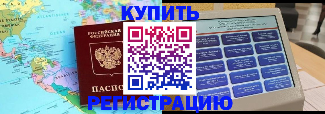 помощь с пропиской в паспорт в Орске