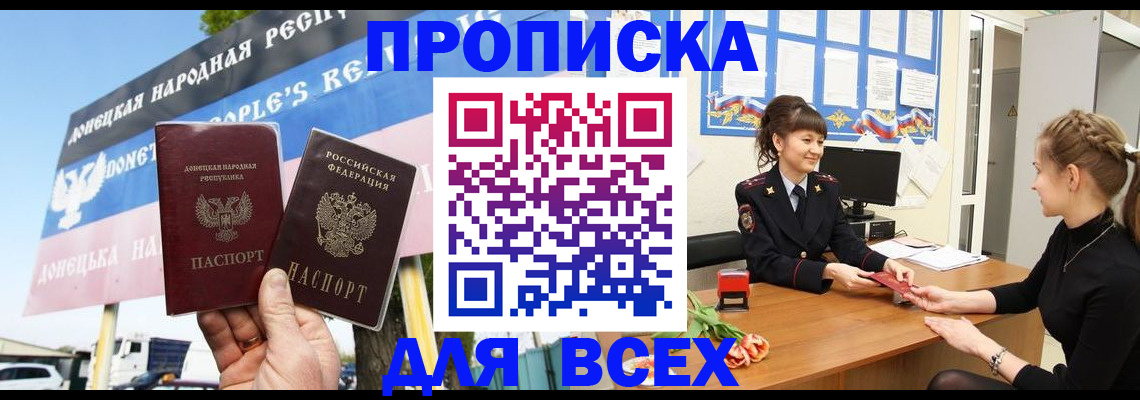 прописка 2025 в Орске