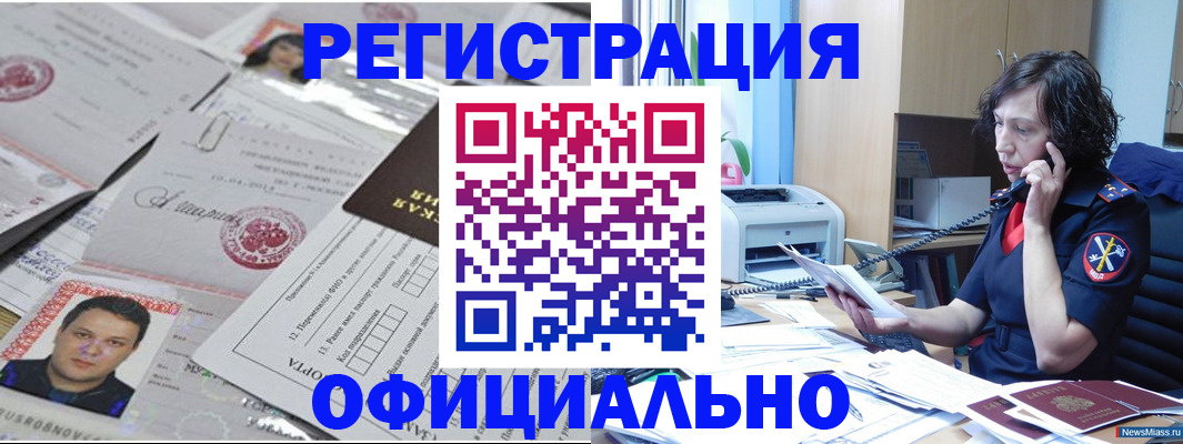 временная регистрация надежно в Орске