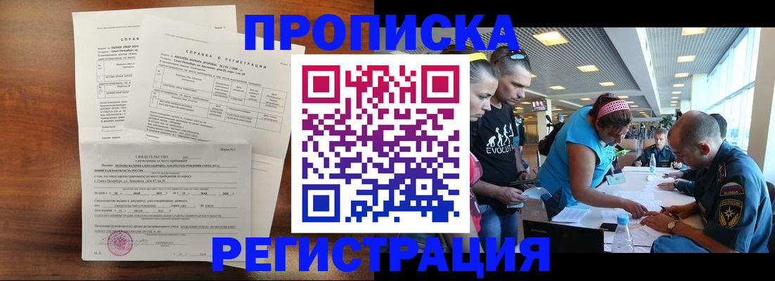 временная регистрация надежно в Орске