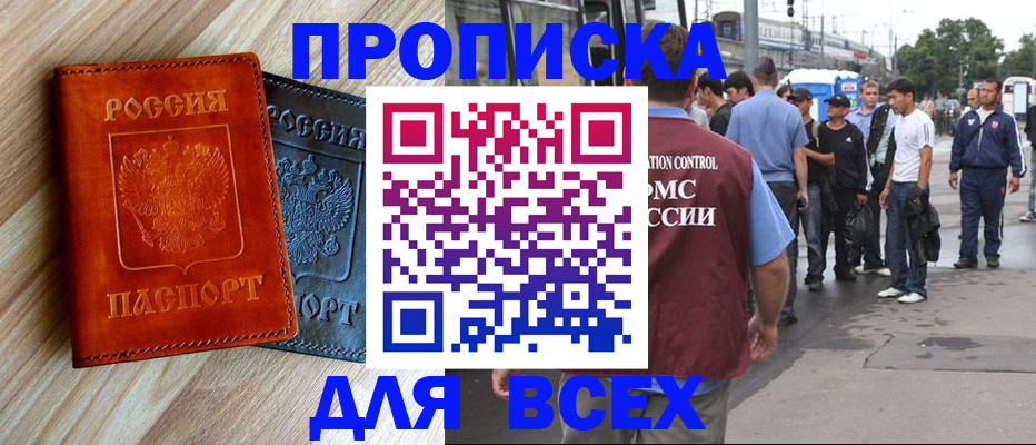 прописка для школы в нужном районе в Орске
